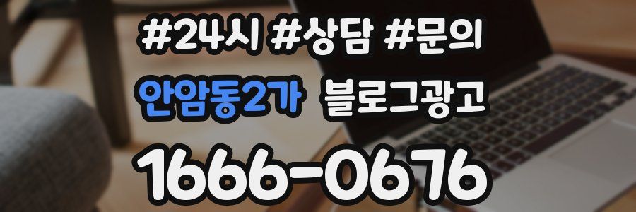 안암동2가 브랜드 블로그