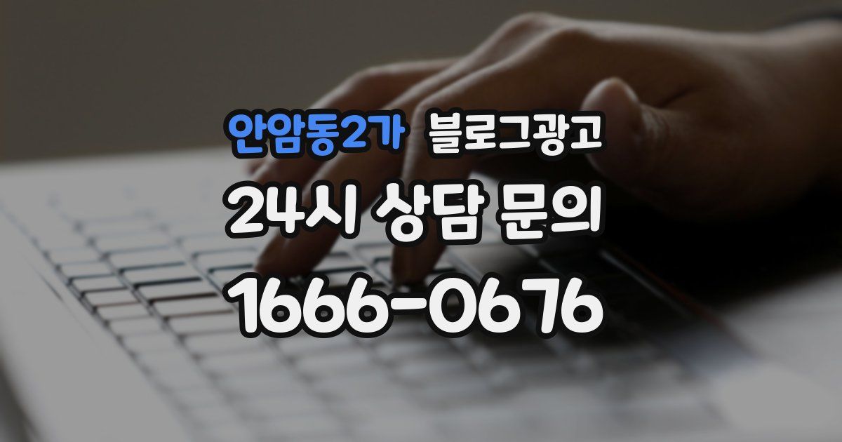 안암동2가 블로그 마케팅