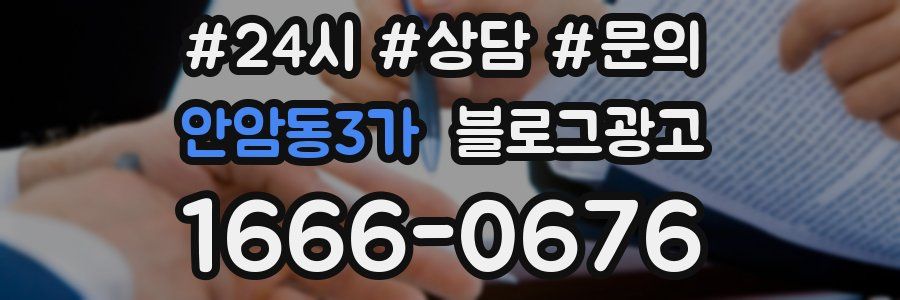 안암동3가 브랜드 블로그
