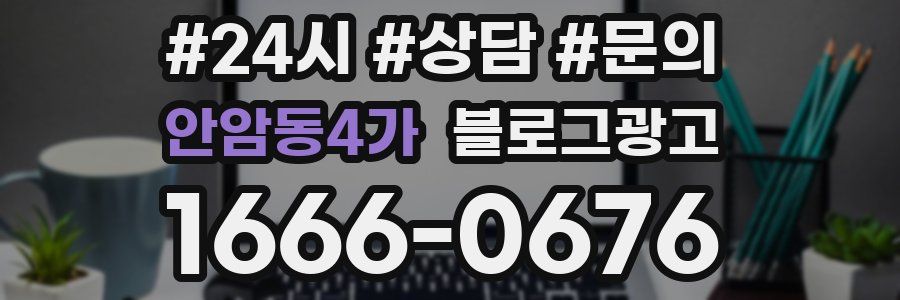 안암동4가 브랜드 블로그