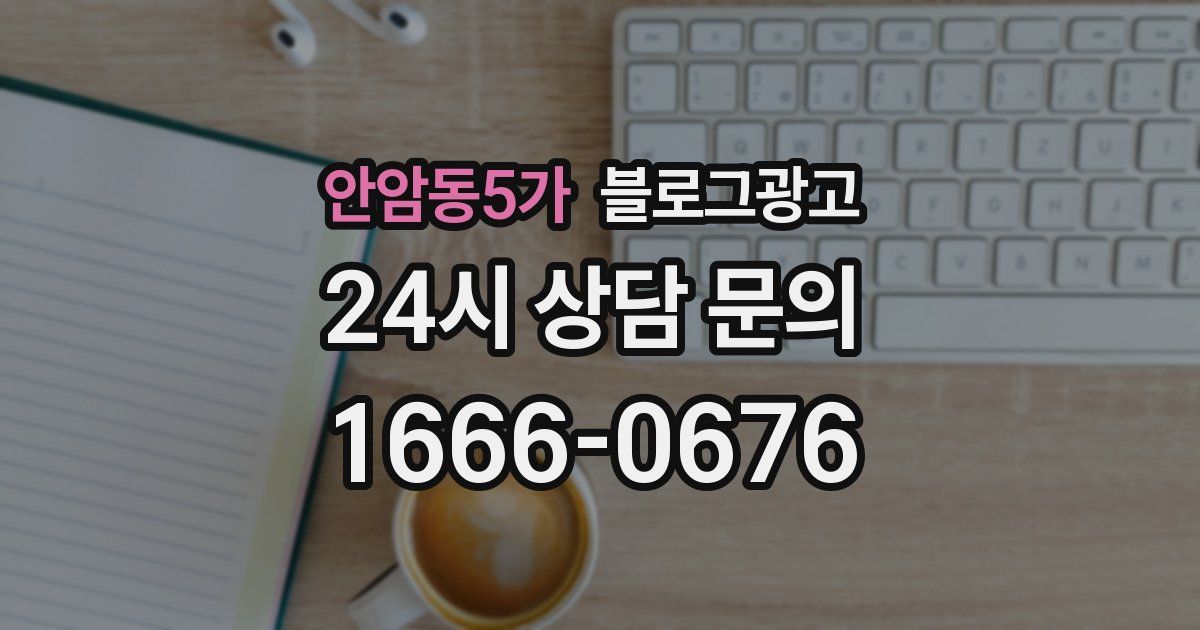 안암동5가 블로그 마케팅