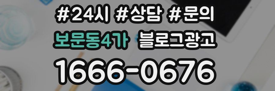 보문동4가 브랜드 블로그