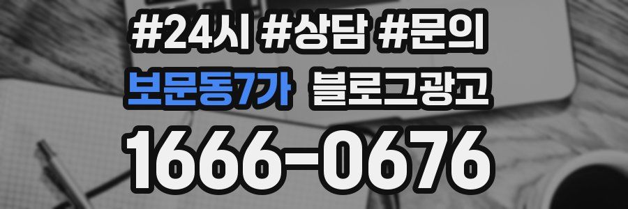 보문동7가 브랜드 블로그