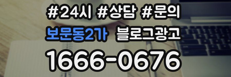 보문동2가 브랜드 블로그