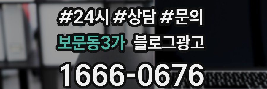 보문동3가 브랜드 블로그
