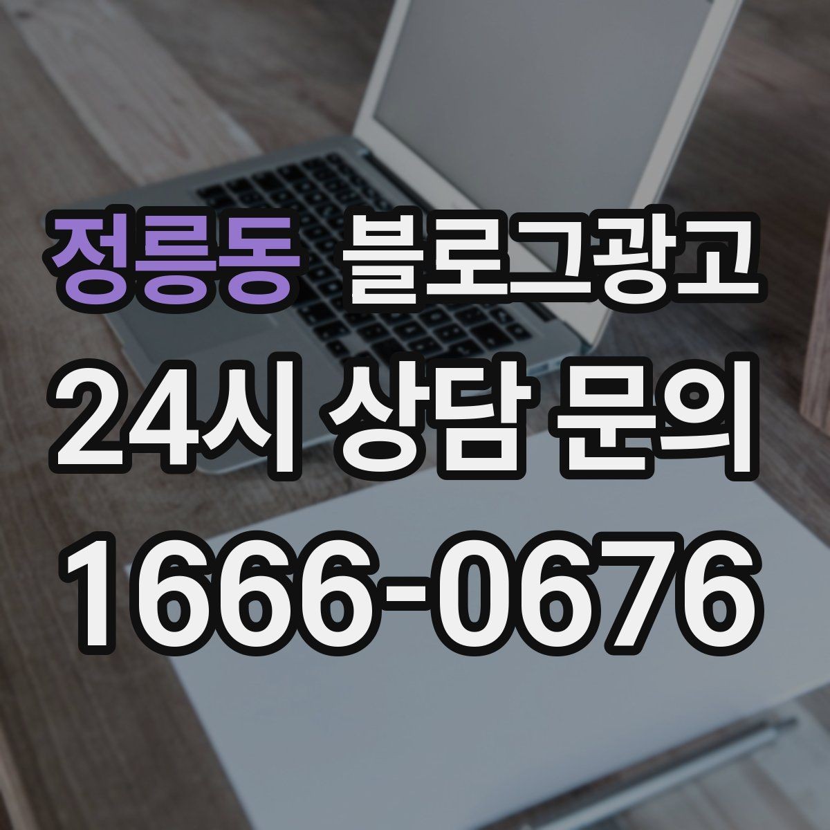 정릉동 블로그광고 동네 축제 기간에 노출을 극대화하는 포스팅 전략