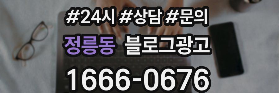 정릉동 브랜드 블로그