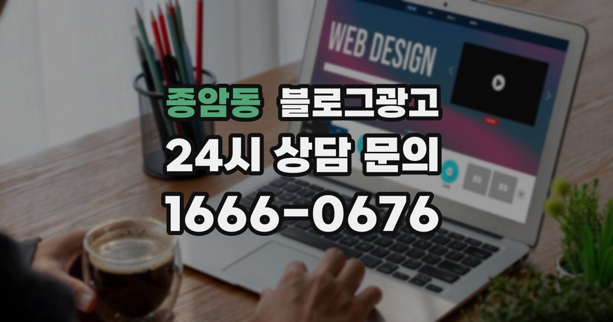 종암동 블로그 마케팅