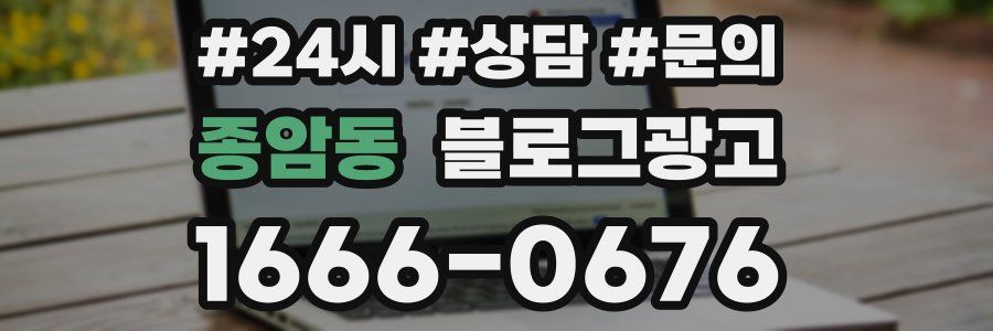 종암동 브랜드 블로그