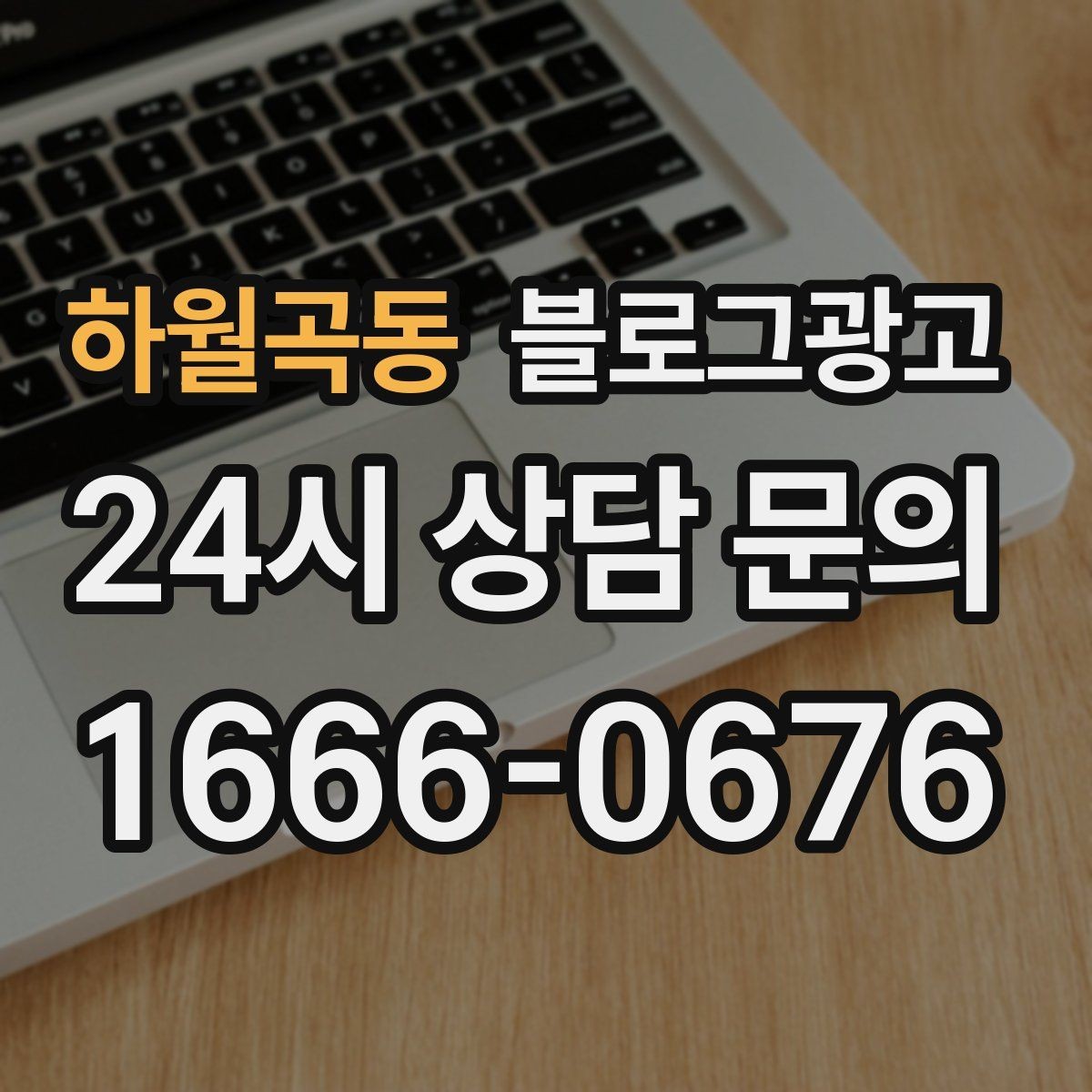 하월곡동 블로그광고 손님 관점으로 다시 읽어 보는 피드백 습관