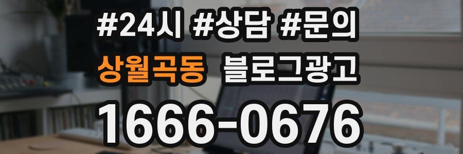 상월곡동 브랜드 블로그