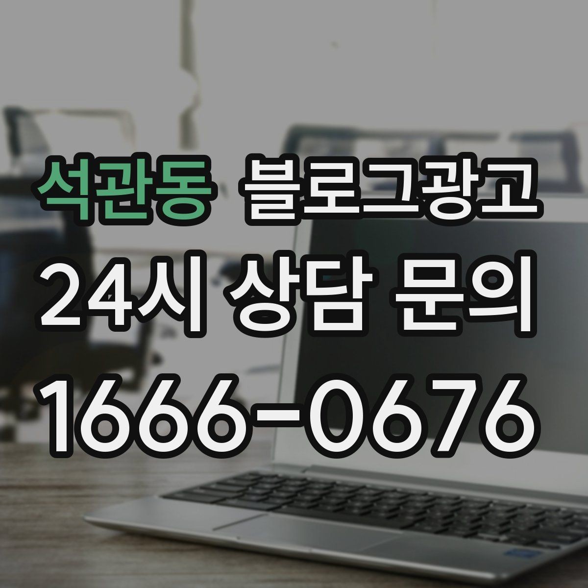 석관동 블로그광고 문화센터 취미 클래스 장기 수강을 부르는 글쓰기