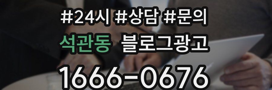 석관동 브랜드 블로그