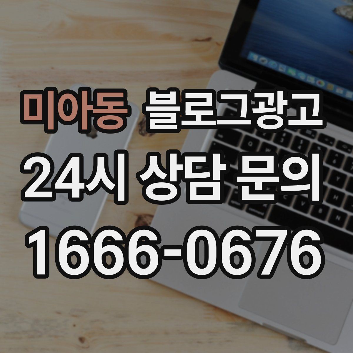 미아동 블로그광고 부동산 중개 사무소 매물과 상권 이야기
