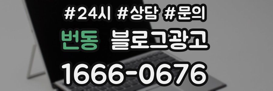 번동 브랜드 블로그