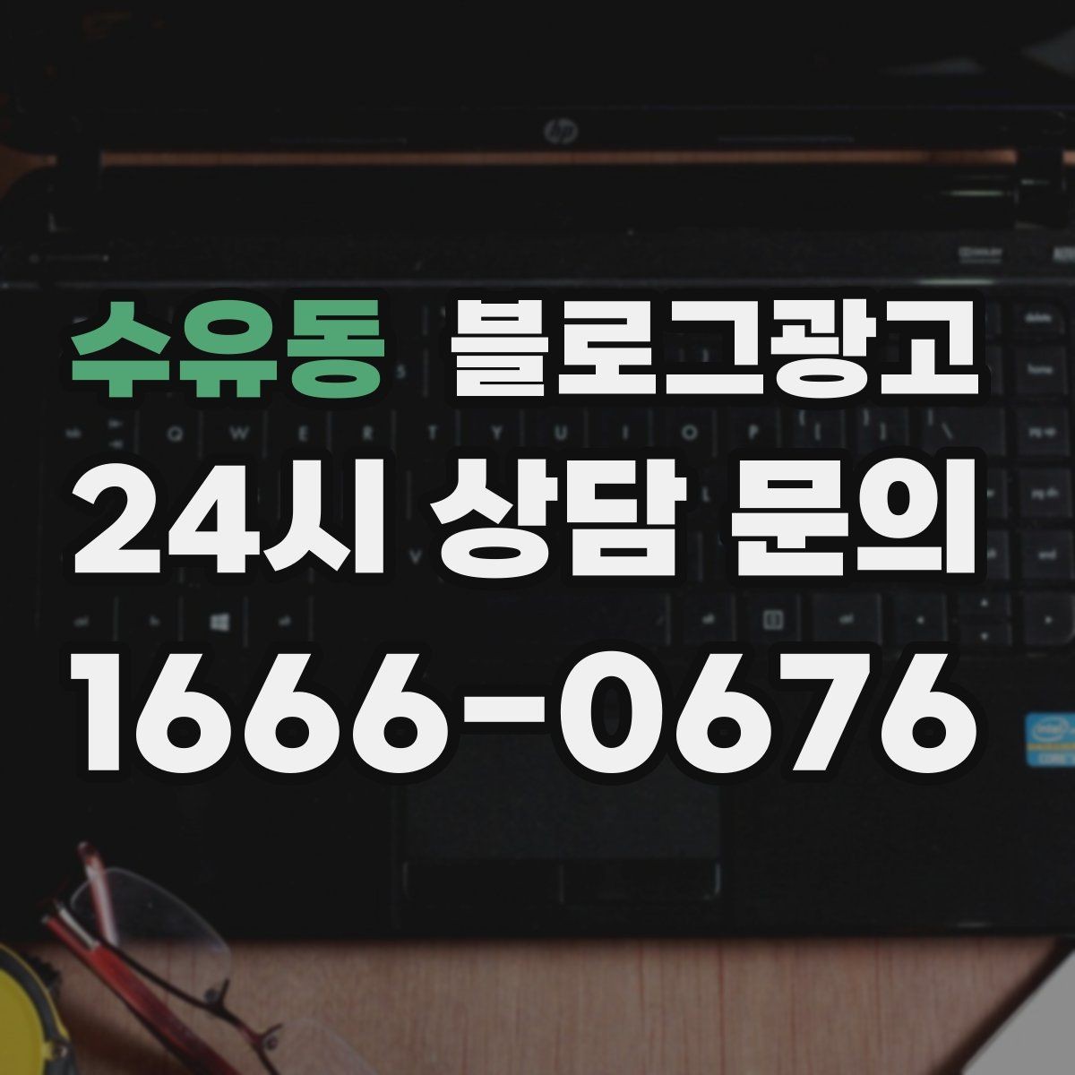 수유동 블로그광고 비 오는 날 더 빛나는 서비스와 메뉴 추천