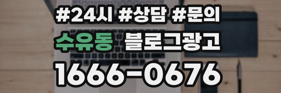 수유동 브랜드 블로그