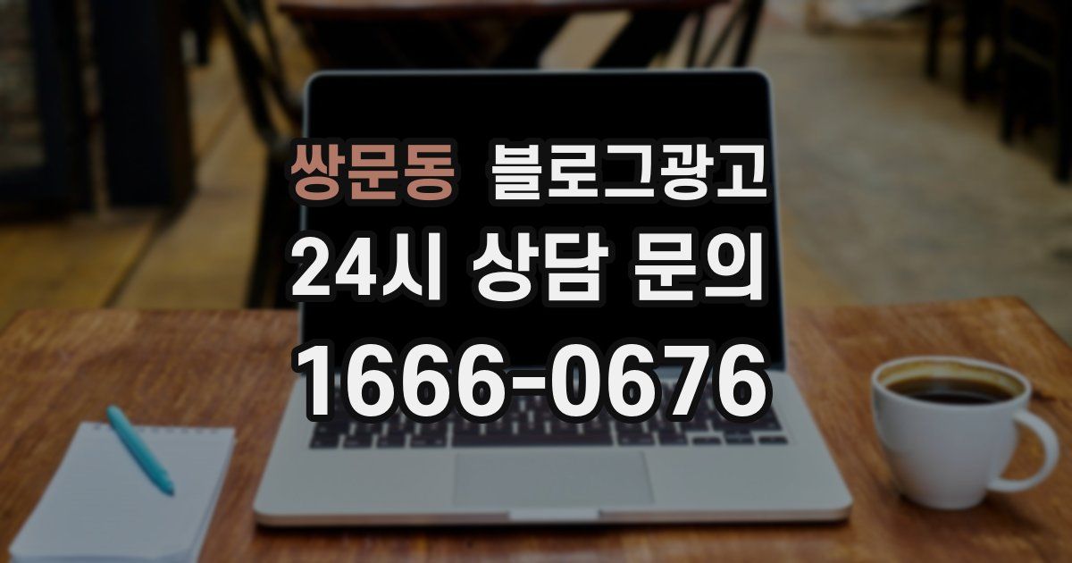쌍문동 블로그 마케팅
