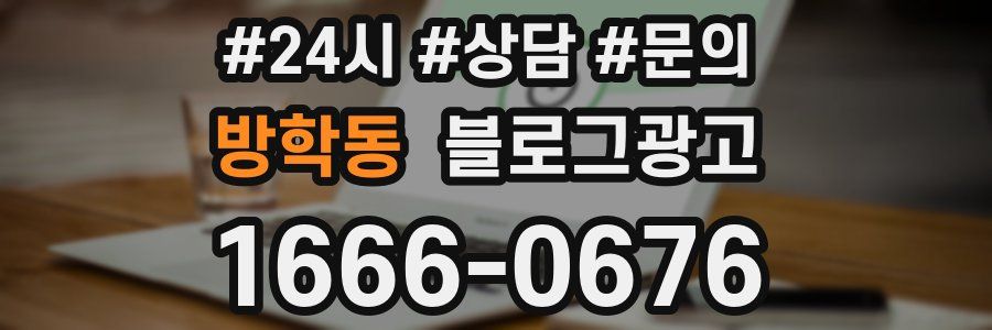 방학동 브랜드 블로그