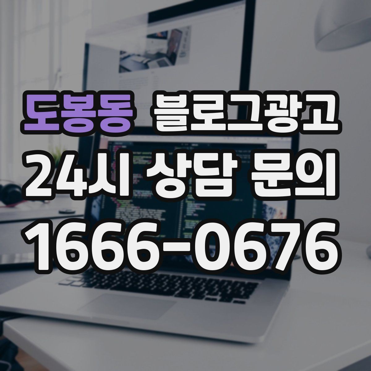 도봉동 블로그광고 온라인 쇼핑몰과 오프라인 매장 연결 전략