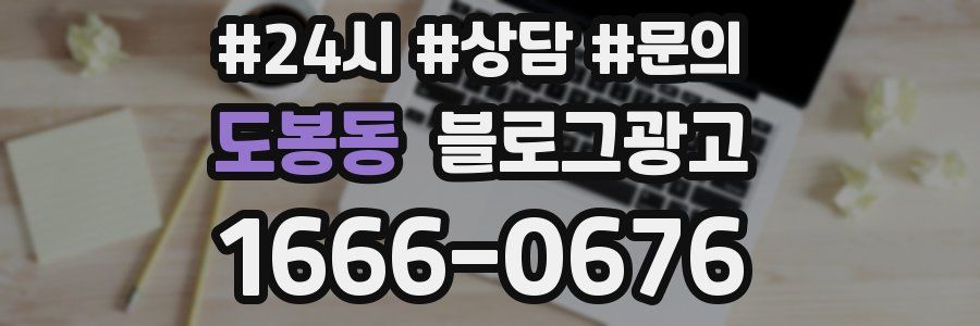 도봉동 브랜드 블로그