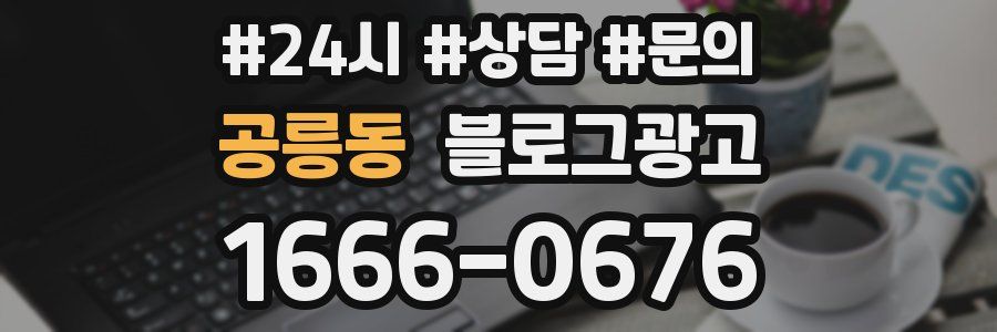 공릉동 브랜드 블로그