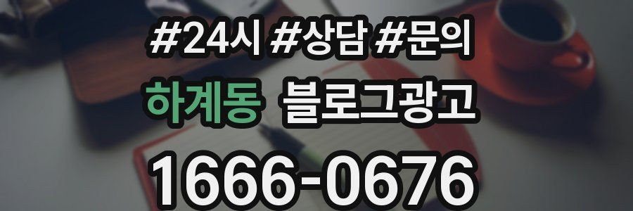 하계동 브랜드 블로그