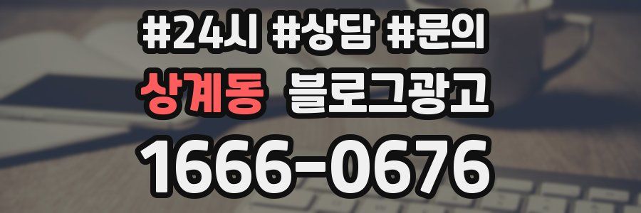 상계동 브랜드 블로그