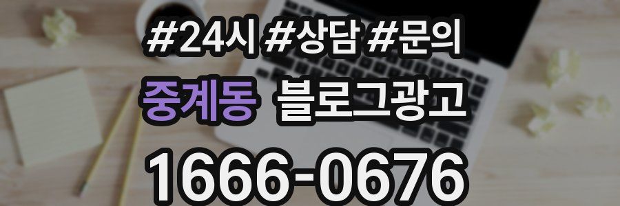 중계동 브랜드 블로그