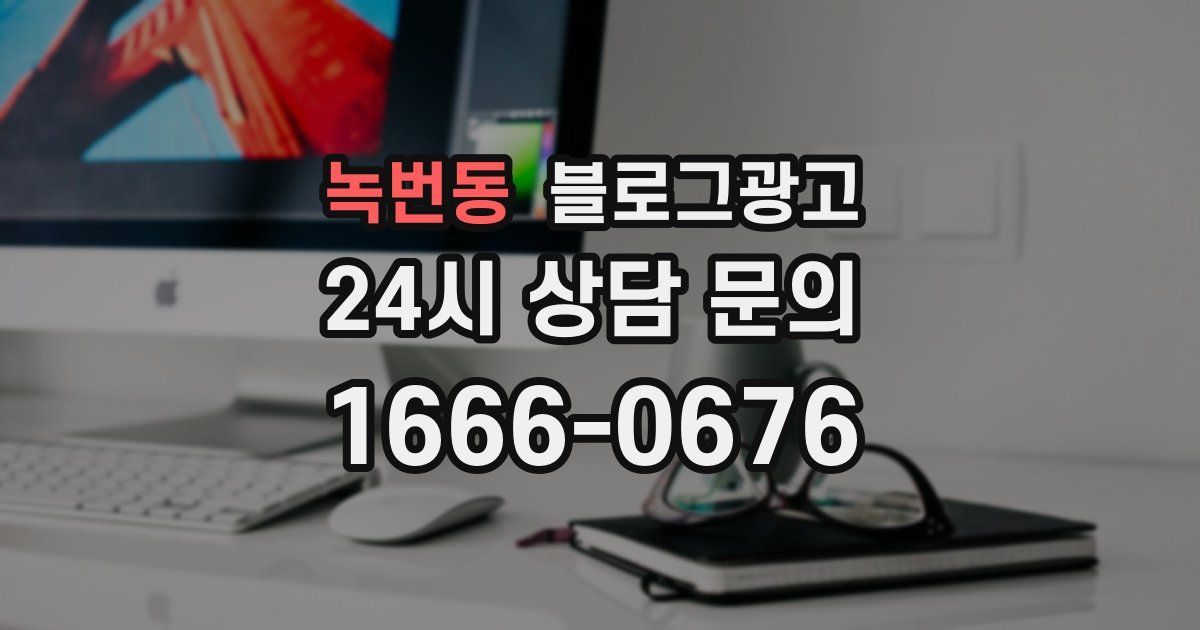 녹번동 블로그 마케팅