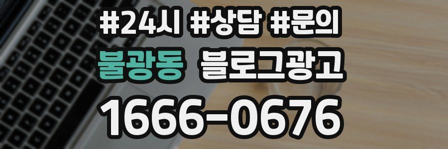 불광동 브랜드 블로그