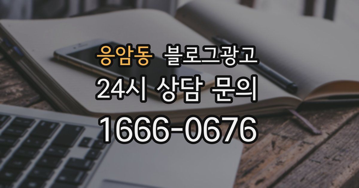 응암동 블로그 마케팅