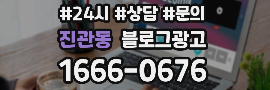 진관동 브랜드 블로그