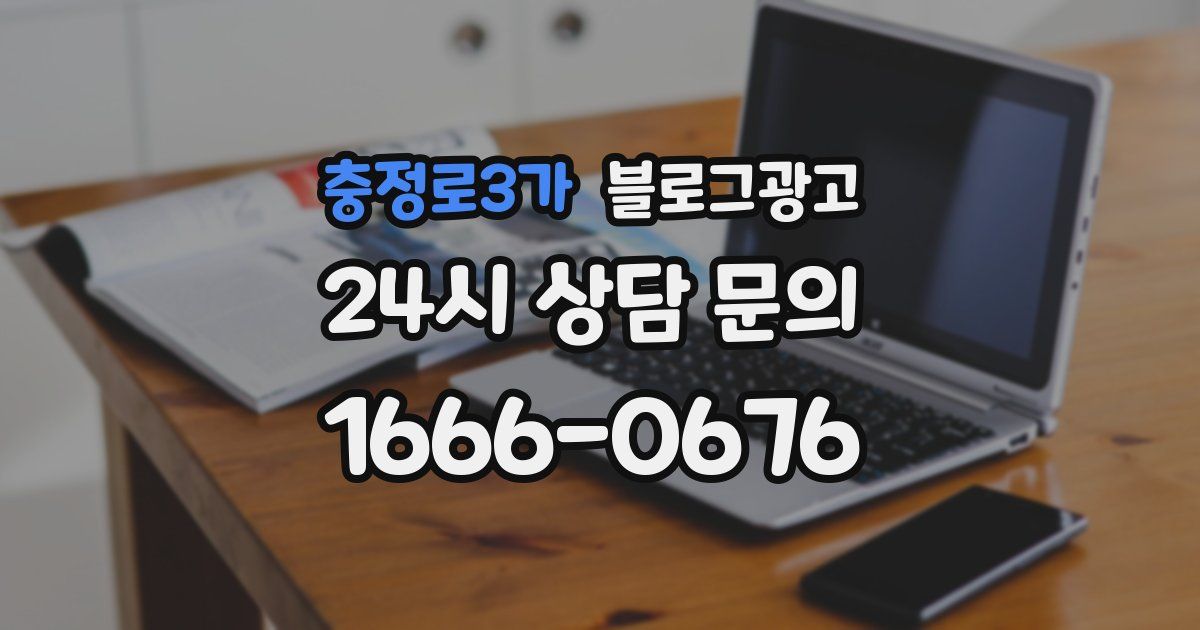 충정로3가 블로그 마케팅