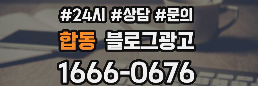 합동 브랜드 블로그