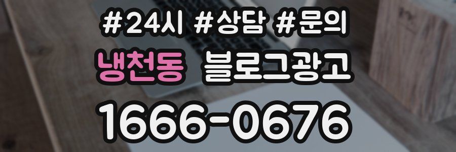 냉천동 브랜드 블로그