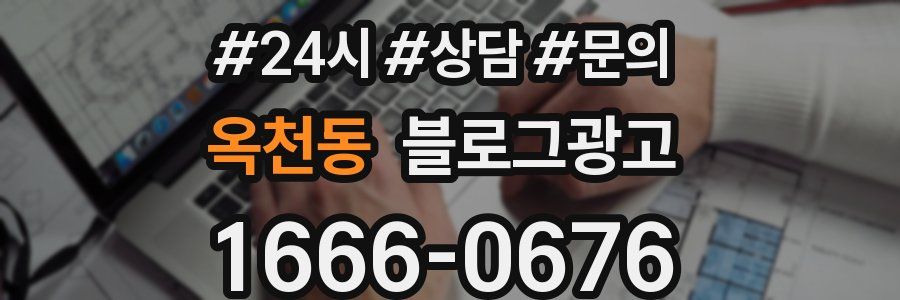옥천동 브랜드 블로그