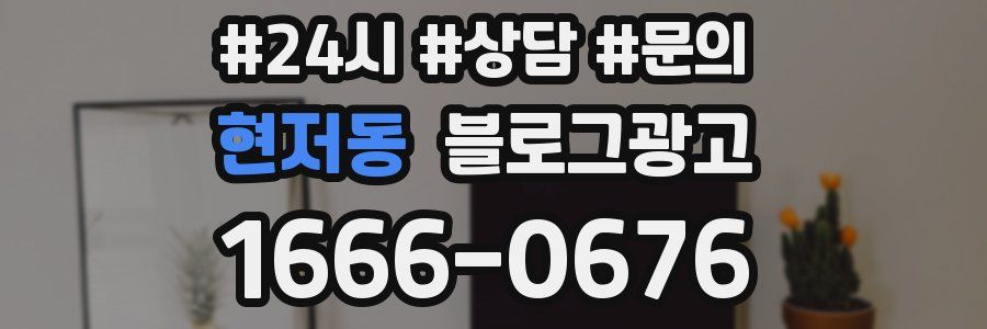 현저동 브랜드 블로그