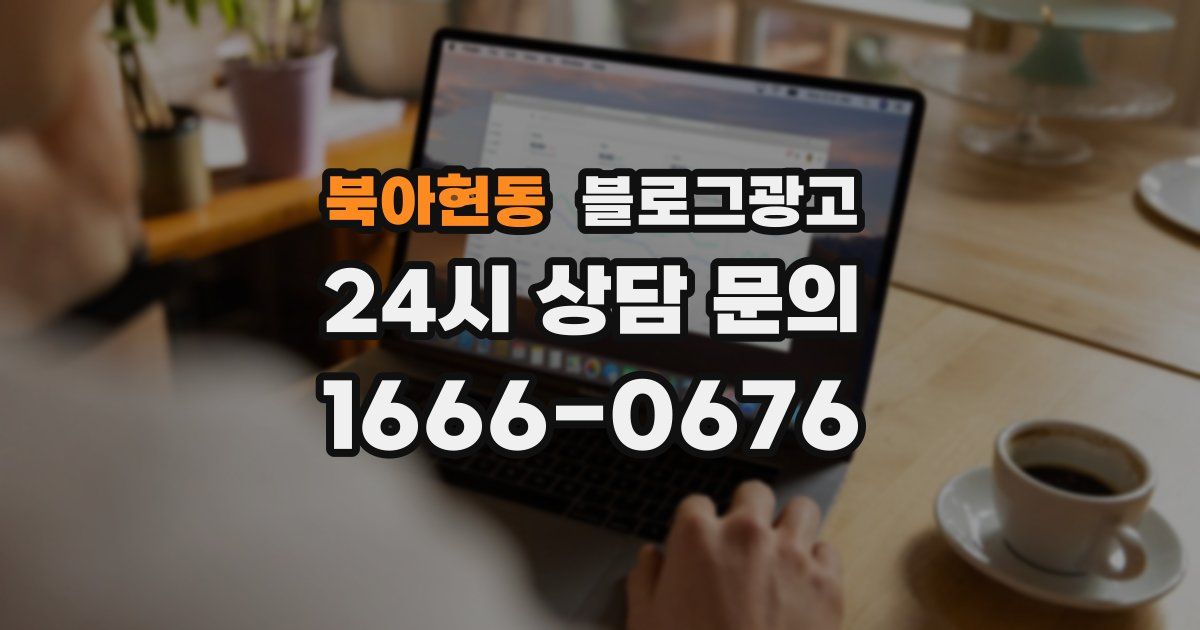 북아현동 블로그 마케팅