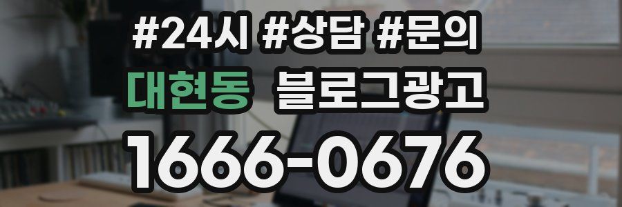 대현동 브랜드 블로그