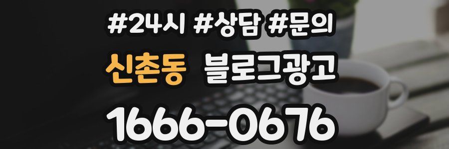신촌동 브랜드 블로그