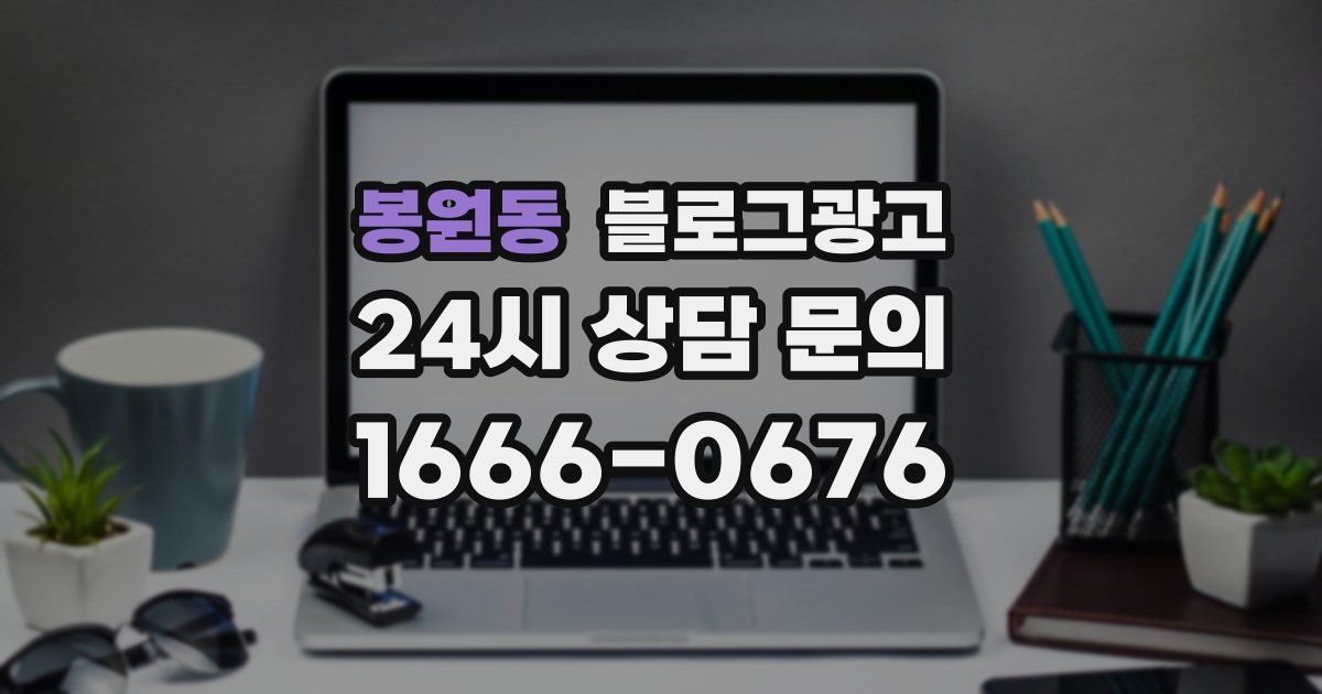 봉원동 블로그 마케팅