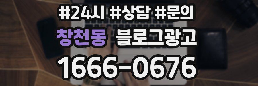 창천동 브랜드 블로그