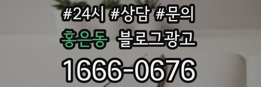 홍은동 브랜드 블로그