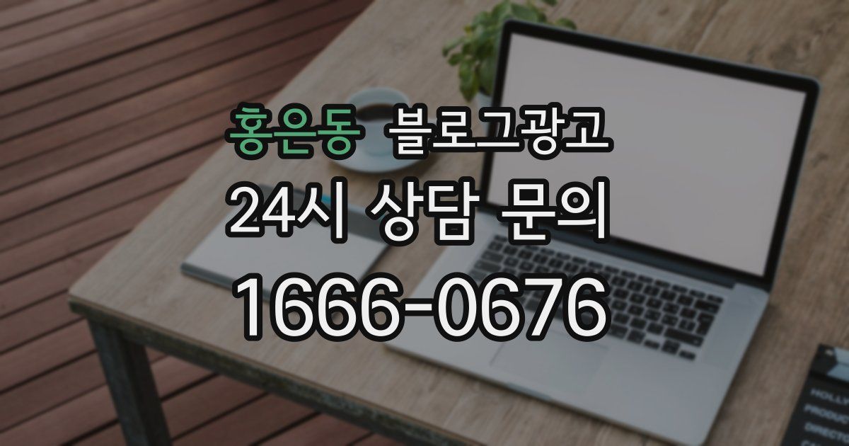 홍은동 블로그 마케팅