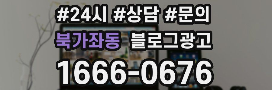 북가좌동 브랜드 블로그