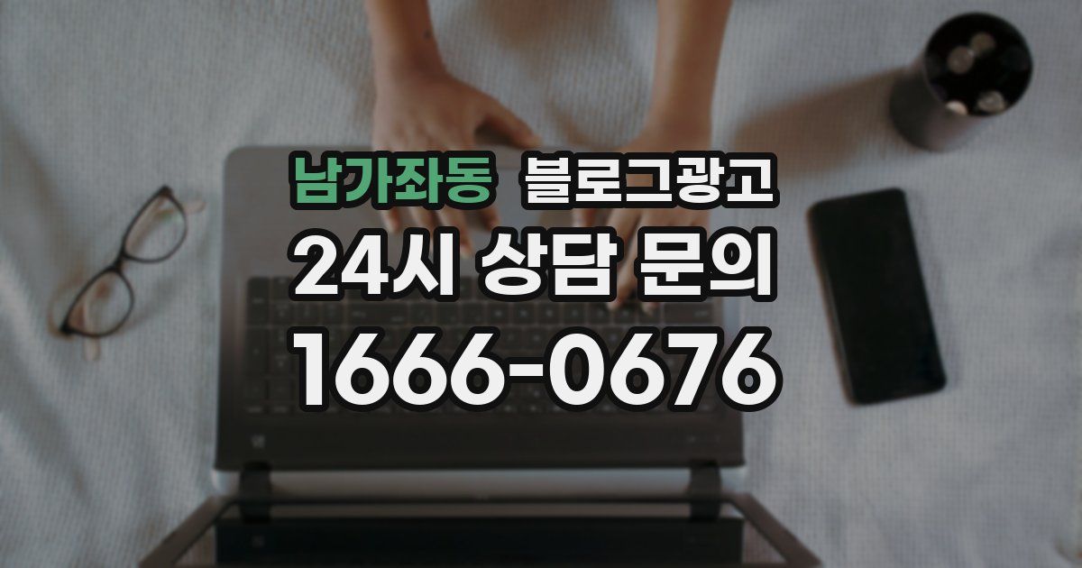 남가좌동 블로그 마케팅