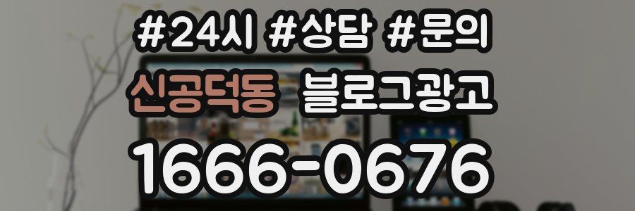 신공덕동 브랜드 블로그