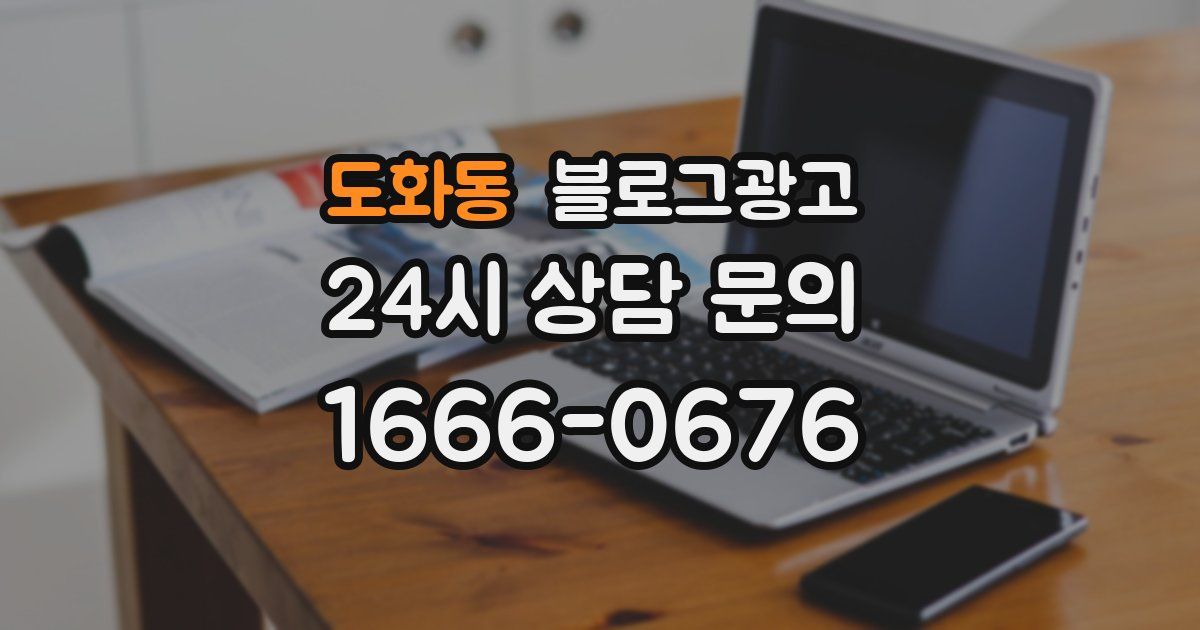 도화동 블로그 마케팅