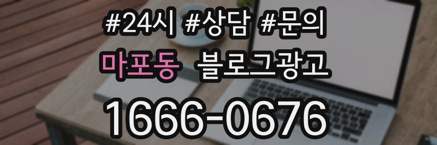 마포동 브랜드 블로그